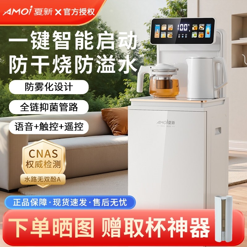 夏新茶吧机2025新款家用全自动智饮水机能下置水桶多功能一体柜,厨房电器,茶吧机/泡茶机,淘宝优惠券,粉丝福利购,淘宝优惠卷