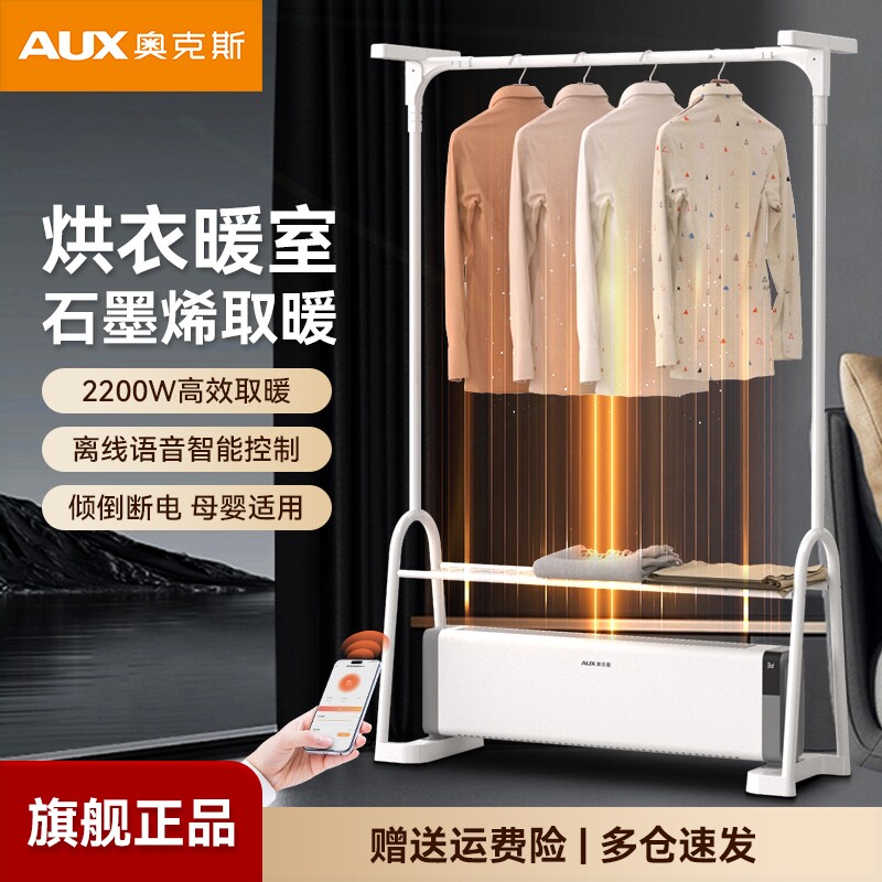 奥克斯石墨烯踢脚线取暖器家用暖气器烤火炉速热晾衣浴室风机电暖