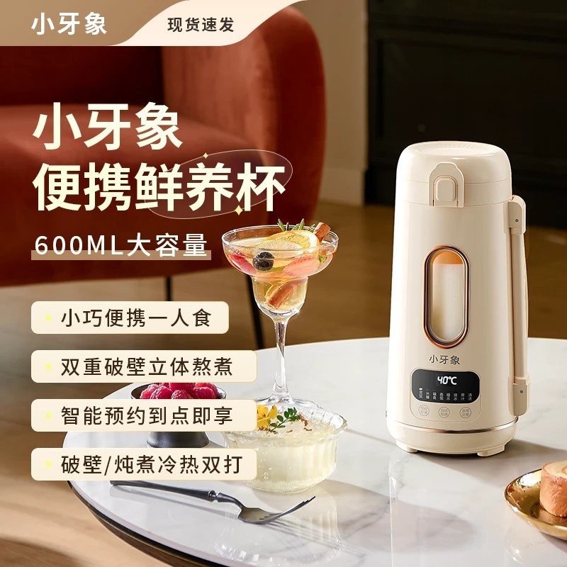 小牙象破壁机便携式迷你养生多功浆2025型家用全自动静音新款能豆,厨房电器,破壁机,淘宝优惠券,粉丝福利购,淘宝优惠卷