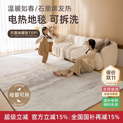 三顺暖润电热地毯石墨烯地暖垫家