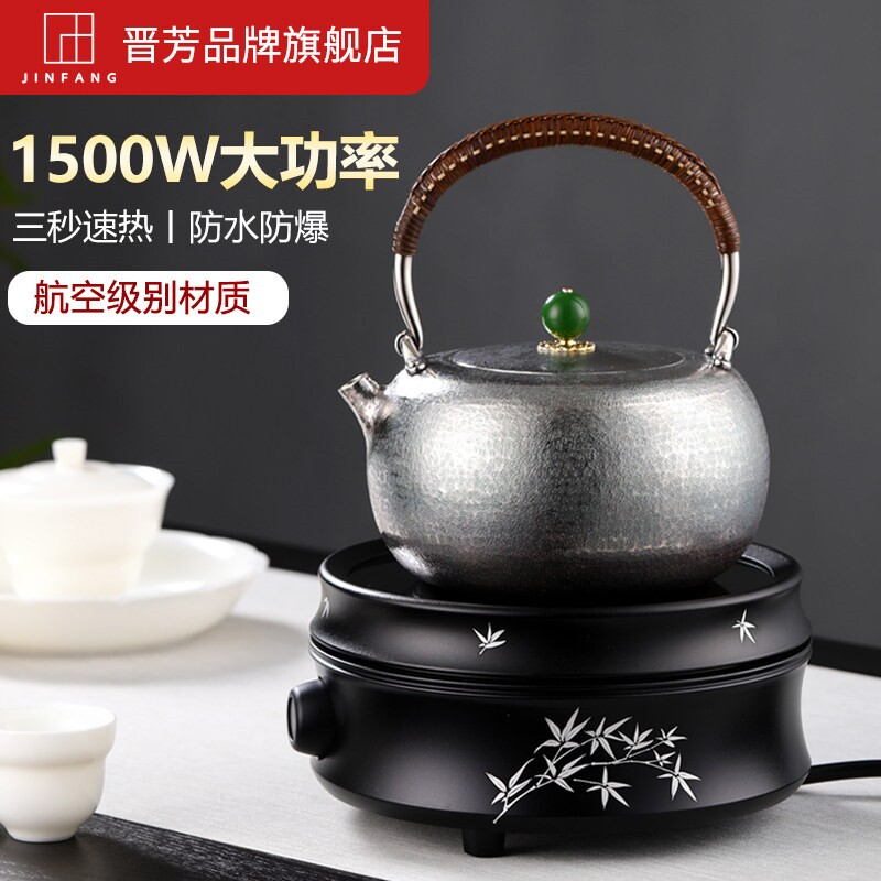晋芳电陶炉煮茶炉家用1500W静音