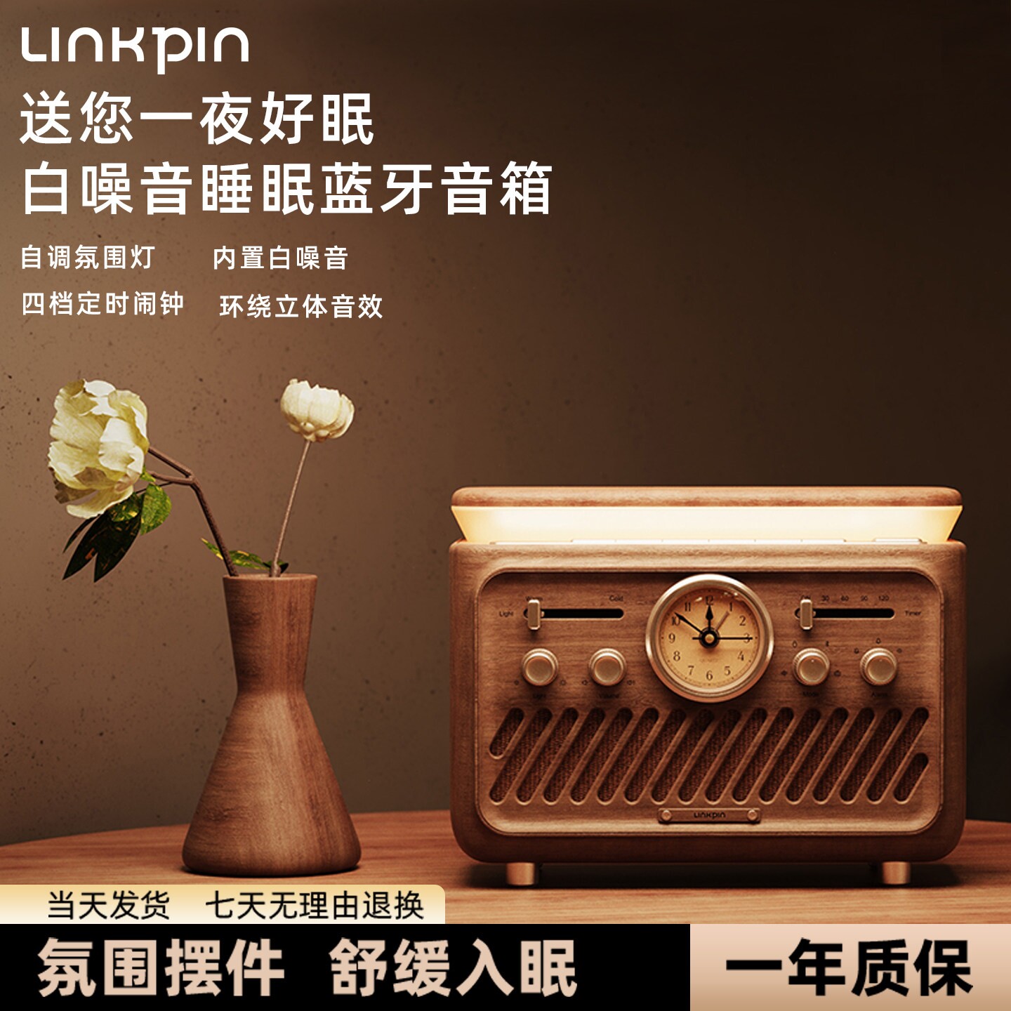 Llinkpin L-WK-00600蓝牙音箱复古夜灯白噪音眠音响收音机一体生