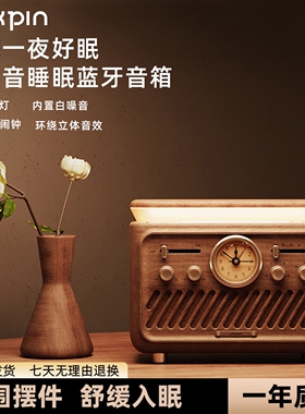 Llinkpin L-WK-00600蓝牙音箱复古夜灯白噪音眠音响收音机一体生
