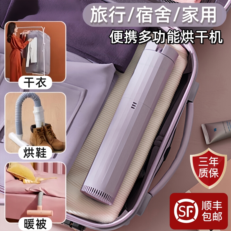 差旅出行小型折叠便携式烘干机宿