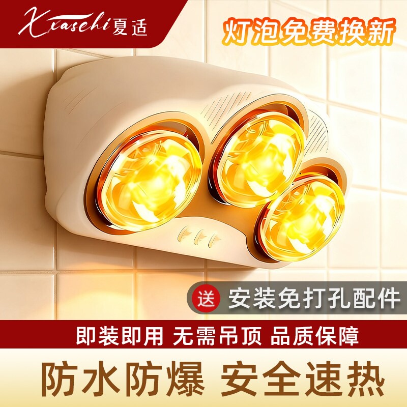 夏适壁挂式灯暖浴霸卫生间取暖器浴室家用免打孔挂墙式暖风机灯泡
