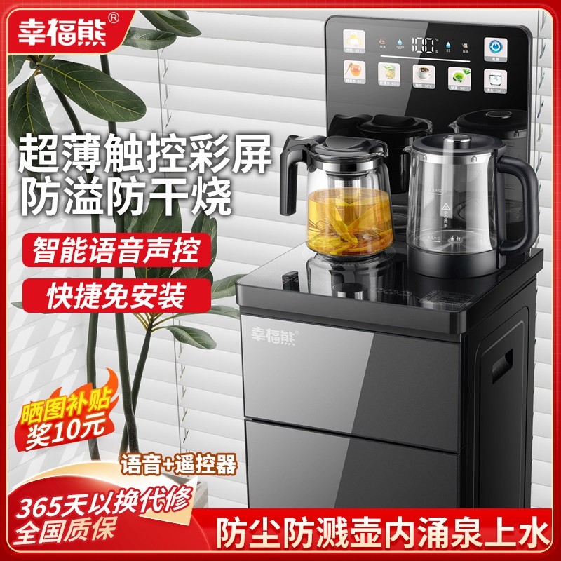 幸福熊茶吧机2025新款家用全自动置水桶置物柜一体智能饮水机下,厨房电器,茶吧机/泡茶机,淘宝优惠券,粉丝福利购,淘宝优惠卷