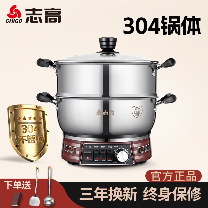 志高电煮锅电锅多功能家用304蒸菜电热锅电炒锅煮炒菜一体式炒