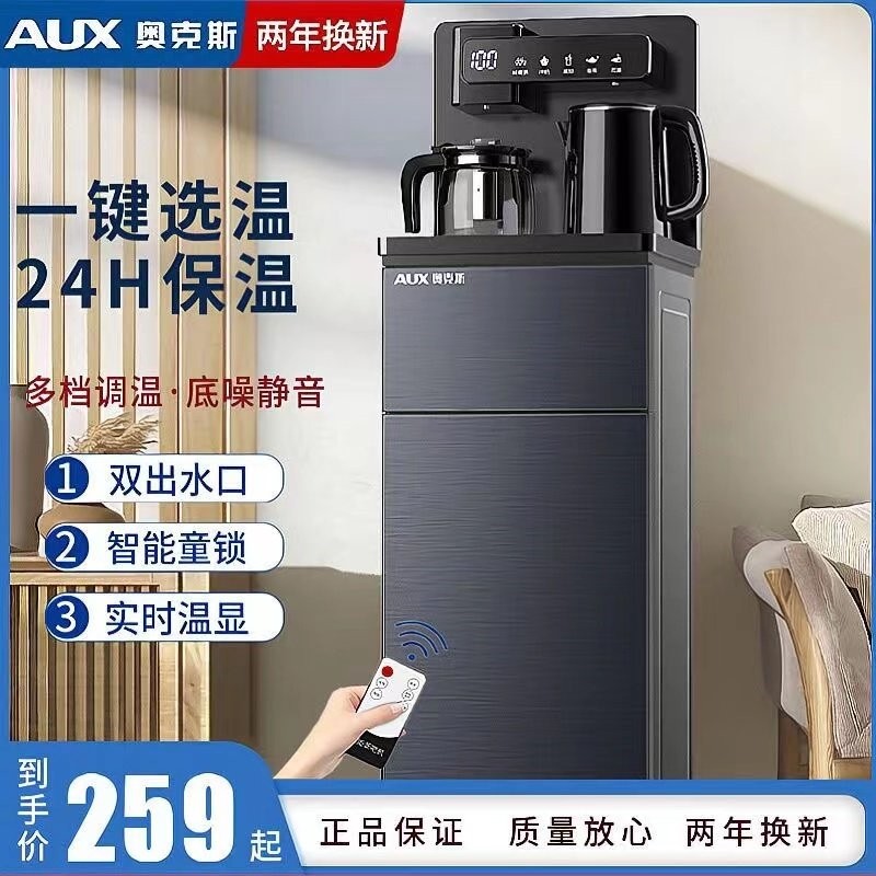 奥克斯茶吧机家用多功能自动智能式2025新款饮水机下置水桶保温立,厨房电器,茶吧机/泡茶机,淘宝优惠券,粉丝福利购,淘宝优惠卷