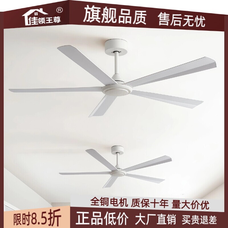 白色极简工业无灯吊扇变频遥控家