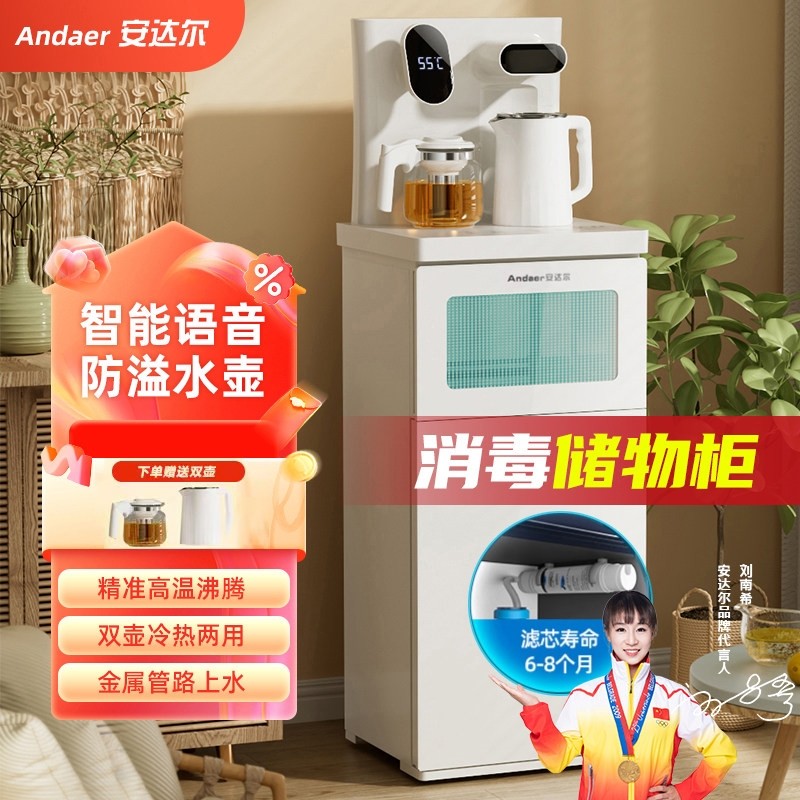 安达尔茶吧机家用2025新款全自动白色高端大款饮水机智能下置水桶,厨房电器,茶吧机/泡茶机,淘宝优惠券,粉丝福利购,淘宝优惠卷