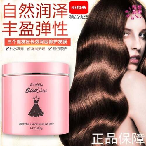 小黑裙护发素发膜多少钱 小黑裙护发素发膜价格 小麦优选 小黑裙护发素发膜多少钱 小黑裙护发素发膜价格 小麦优选