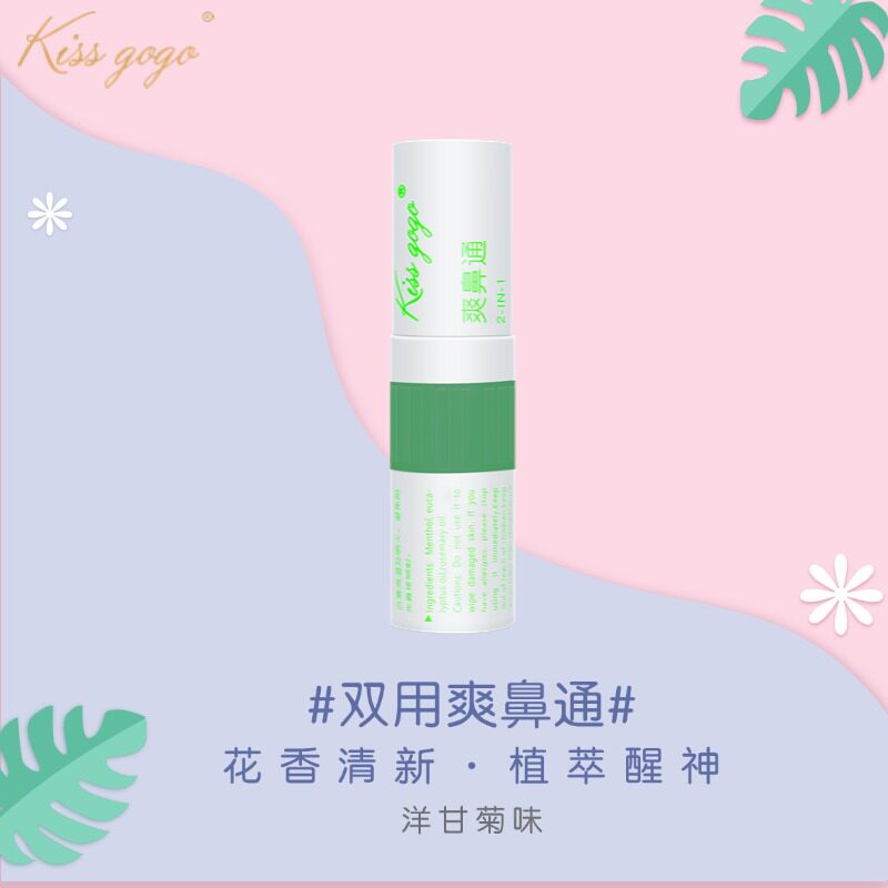 kissgogo爽鼻通鼻吸精油棒加班开车醒神能量棒提神防困洋甘菊薄荷