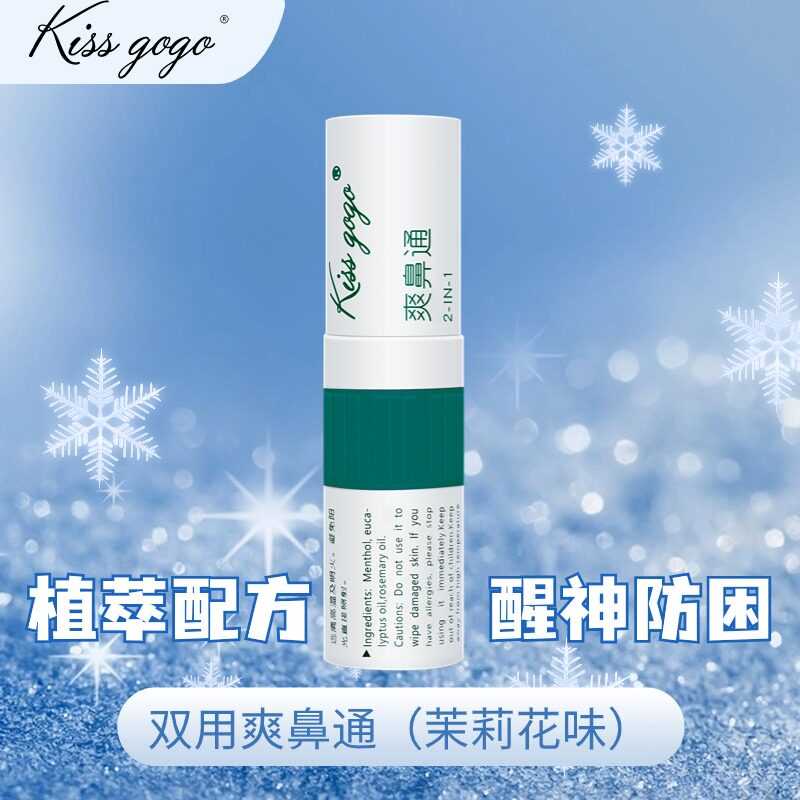 kissgogo爽鼻通鼻吸精油棒加班开车醒神能量棒提神防困茉莉花薄荷