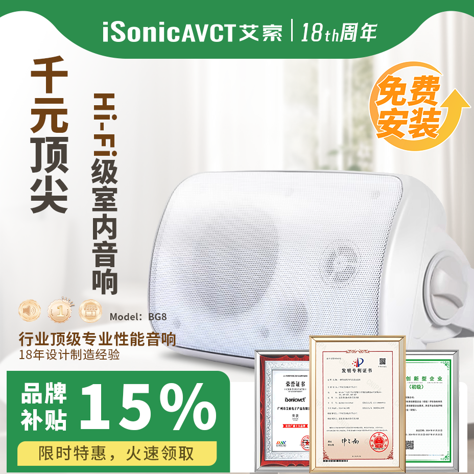 艾索BG8壁挂音响4寸6寸8寸商业空间店铺定阻/定压可选喇叭音箱