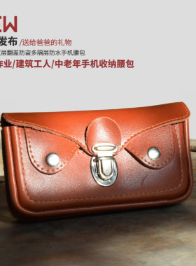牛皮手机包真皮男穿皮带中老年手机腰包工地防水手机套7寸6寸4寸