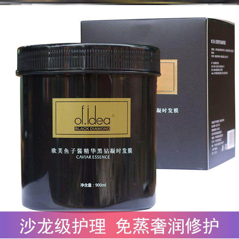 欧芙鱼子酱精华黑钻凝时发膜免蒸修护顺滑深层滋润头发护理护发素