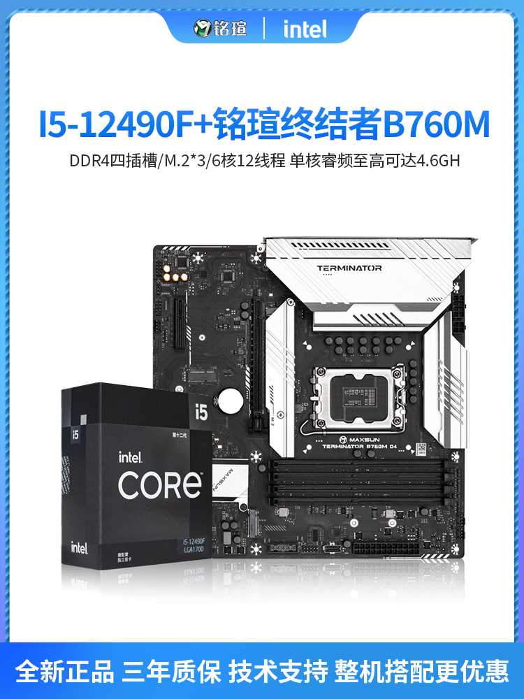 全新B760M终结者主板CPU套装i512400f12490f13400f散片