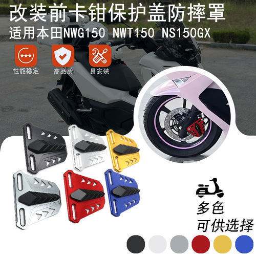 适用本田NWG150/NWT150/NS150GX改装前卡钳盖保护罩刹车泵装饰壳