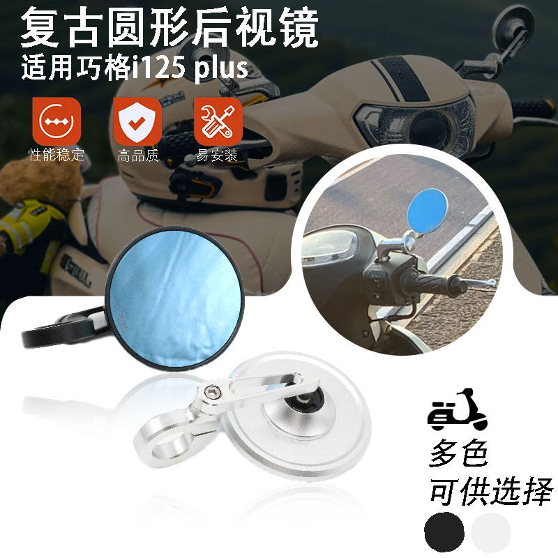 适用巧格i125 plus 后视镜 改装踏板车通用手把反光镜CNC端子镜