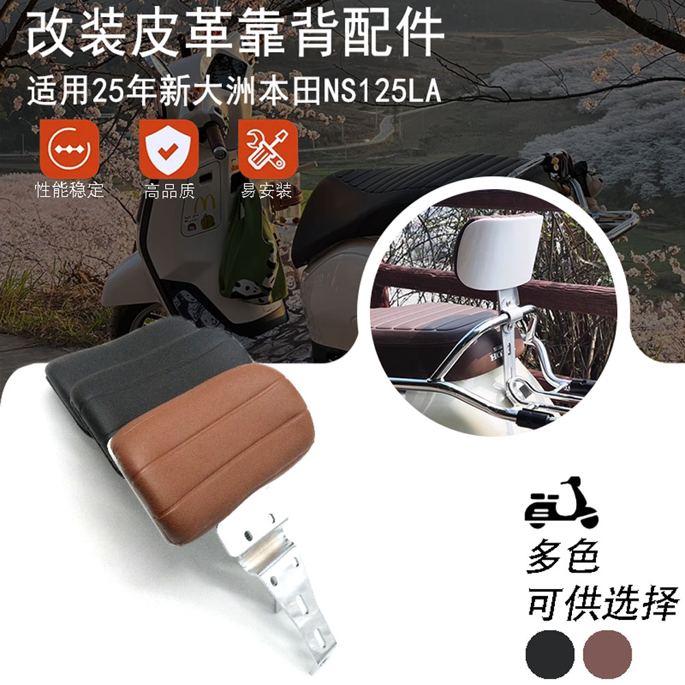 适用新大洲本田25款NS125LA靠背 儿童后座腰靠改装后尾包靠背
