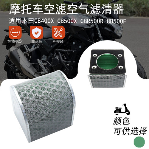 适用于本田CB400X CB500X CBR500R CB500F摩托车空滤芯空气滤清器