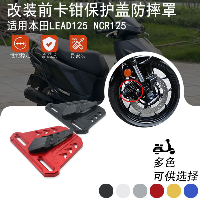 适用本田LEAD125/NCR125改装前卡钳盖保护罩刹车泵装饰壳防磕配件
