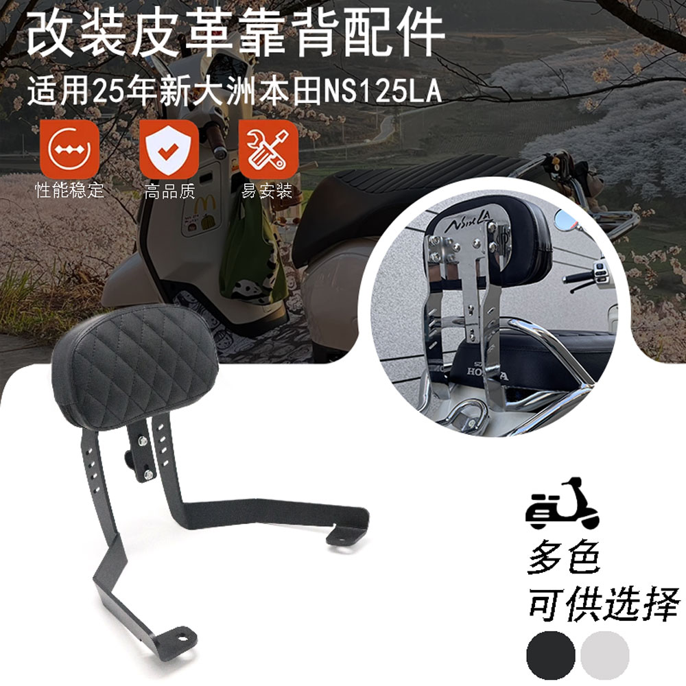 适用新大洲本田25款NS125LA靠背SDH125-42后座腰靠改装后尾包靠背