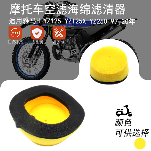 雅马哈YZ125海绵滤清器