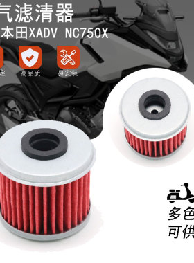 适用本田 X-ADV750 NC700X/S/D NC750X/S/D 机油滤清器变速箱滤芯