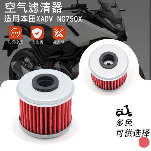 五羊-本田XADVNC750X空气滤器