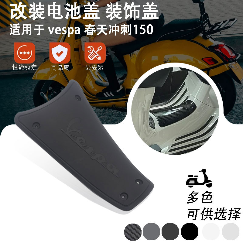 适用Vespa 春天冲刺150