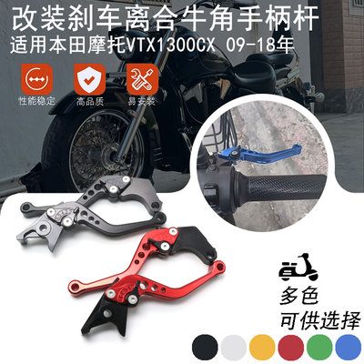适用本田摩托VTX1300CX 09-18年改装刹车离合牛角 铝合金手柄杆