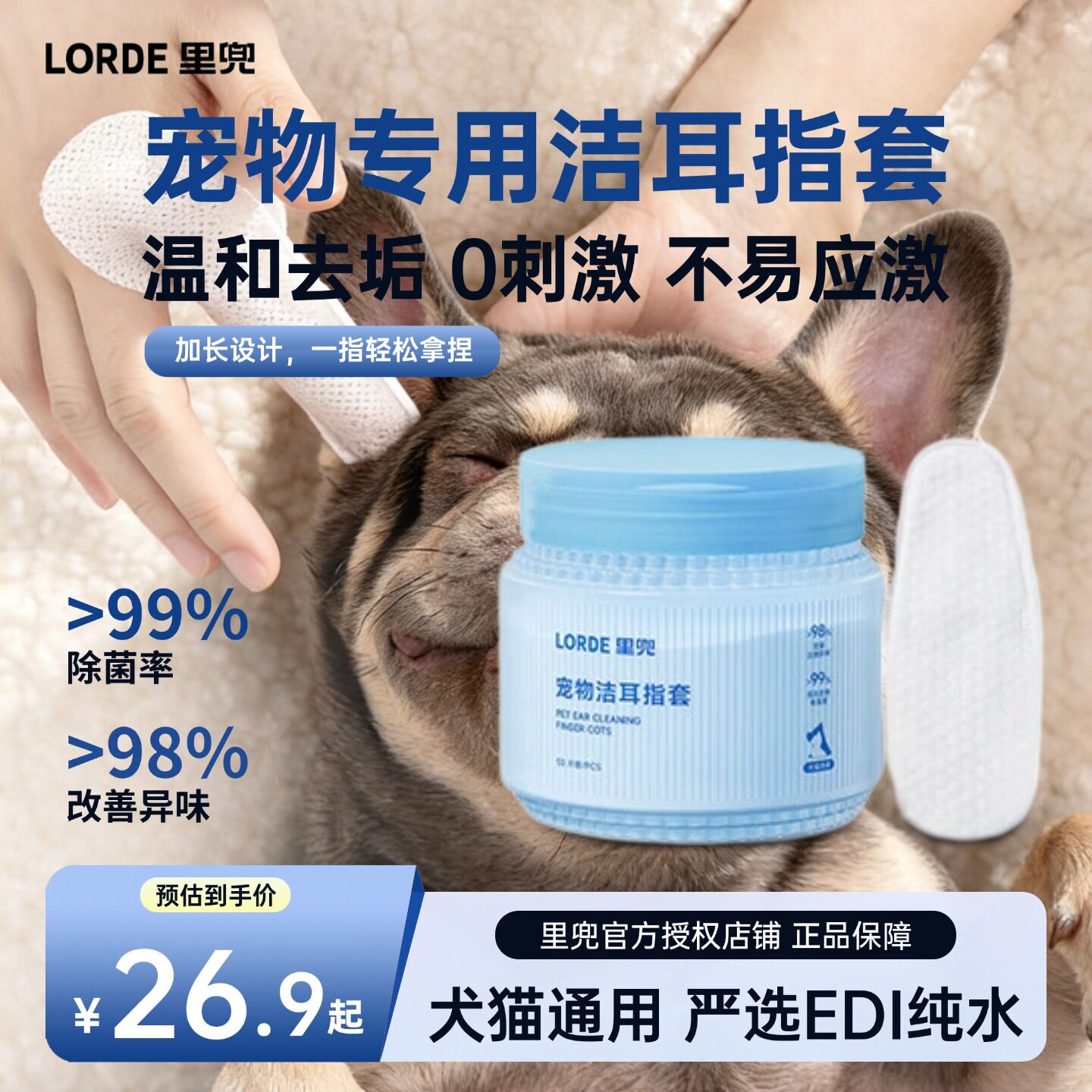 里兜宠物洁耳指套猫咪狗狗专用耳部清洁除垢除菌湿巾50片/罐