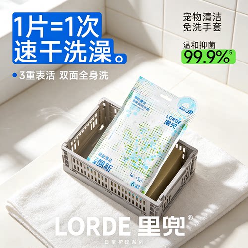 LORDE里兜宠物免洗手套清洁湿巾