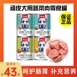 顽皮犬用罐头零食鲜封罐成幼犬营养拌饭金毛边牧柯基护肠胃靓毛