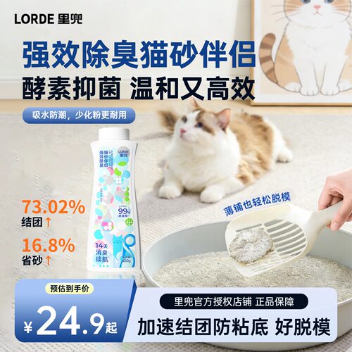 里兜猫砂伴侣强效除臭400g防潮