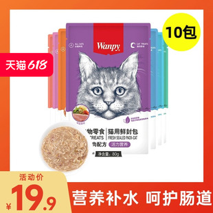 wanpy顽皮鲜封包成幼怀孕猫妈妈英美短猫咪零食罐头妙鲜湿粮包条