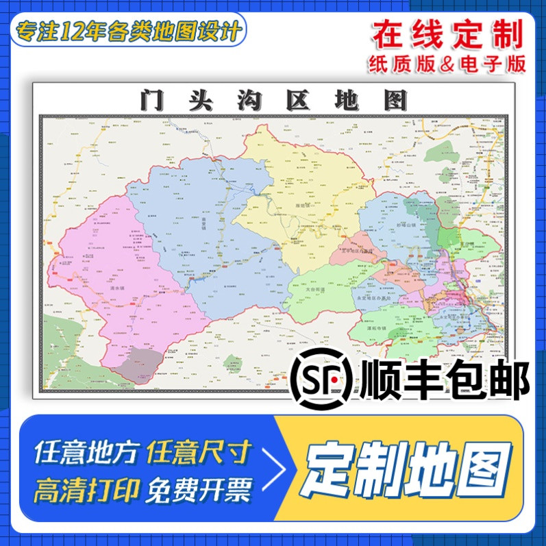 新款门头沟区地图贴挂超大巨幅交通书房行政区划图办公室装饰海报