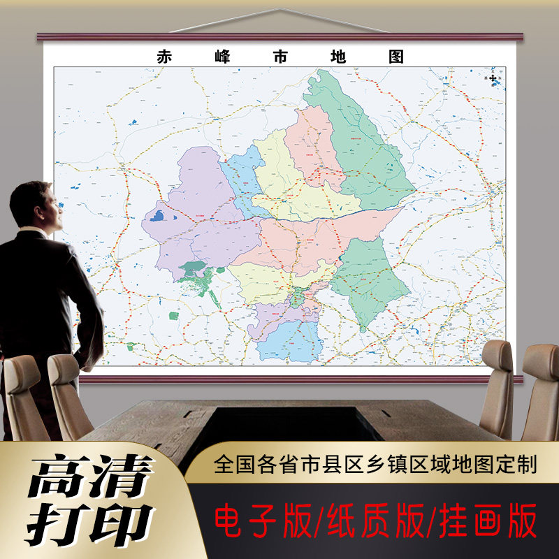 新款赤峰市地图定制行政区划图挂图打印电子版家用办公室高清贴图