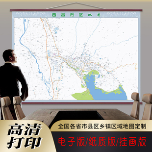新款西昌市区地图定制交通道路图贴挂打印仿红木市区地图街道挂图