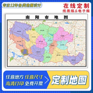新款南阳市地图定制贴挂超大巨幅壁画行政区划图办公室装饰画海报