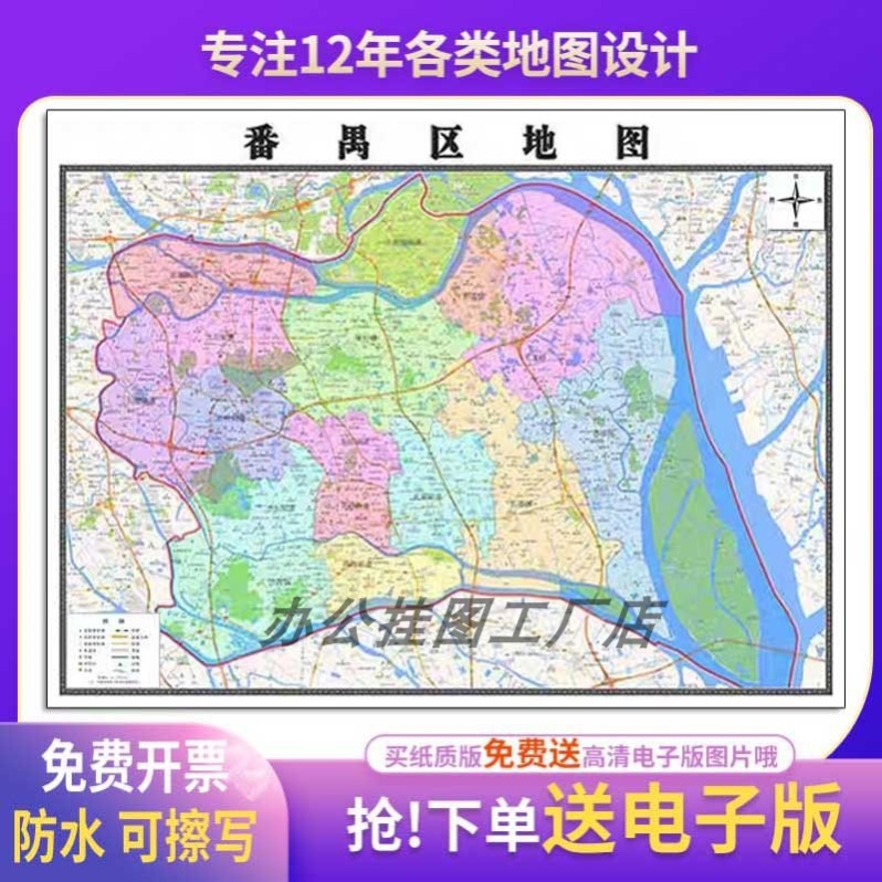 新款番禺区地图贴挂超大巨幅交通书房行政区划图办公室装饰画海报