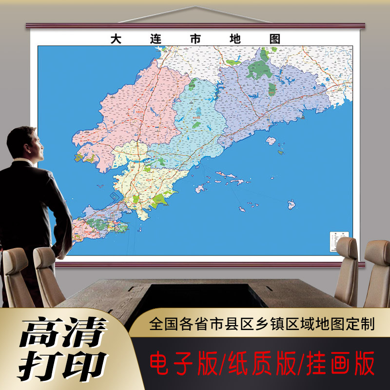 新款大连市地图定制行政区划图挂图打印仿红木家用办公室高清贴图