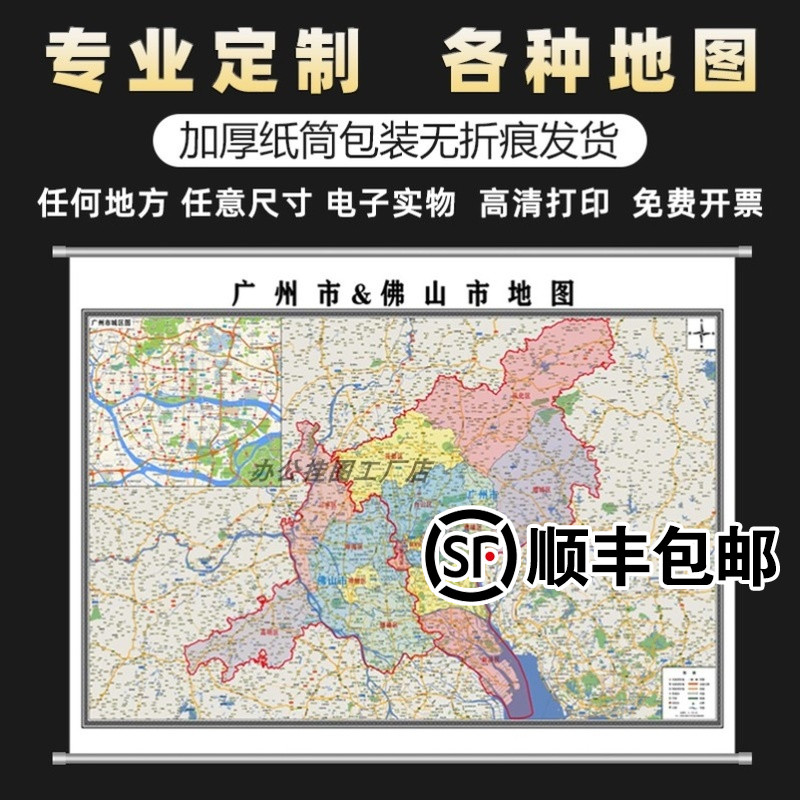 新款广佛市地图定制省市县区书房挂图简约办公室装饰画行政图