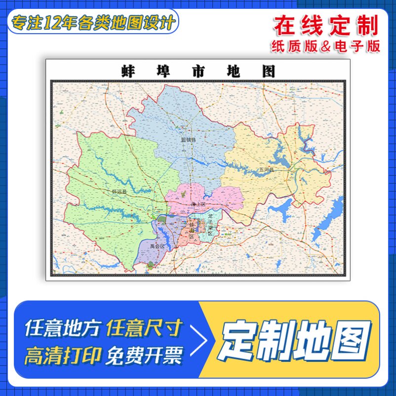 新款蚌埠市地图定制贴挂超大巨幅壁画行政区划图办公室装饰画海报