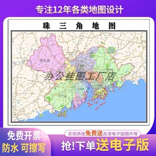 新款珠江三角洲地图贴挂超大巨幅行政区划图办公室装饰画海报