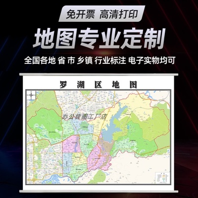 新款罗湖区地图定制贴挂超大巨幅壁画行政区划图办公室装饰画海报