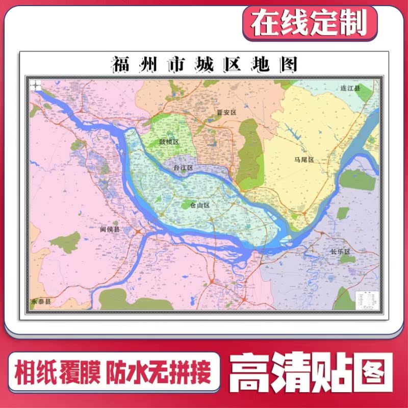 新款福州市城区地图定制书房贴挂图办公室装饰画行政卫星街道图