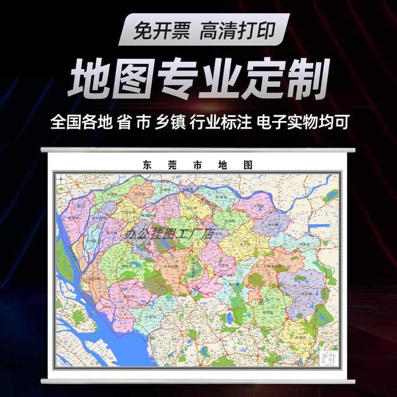 新款东莞市地图定制省市县区书房挂图办公室装饰画行政卫星街道图