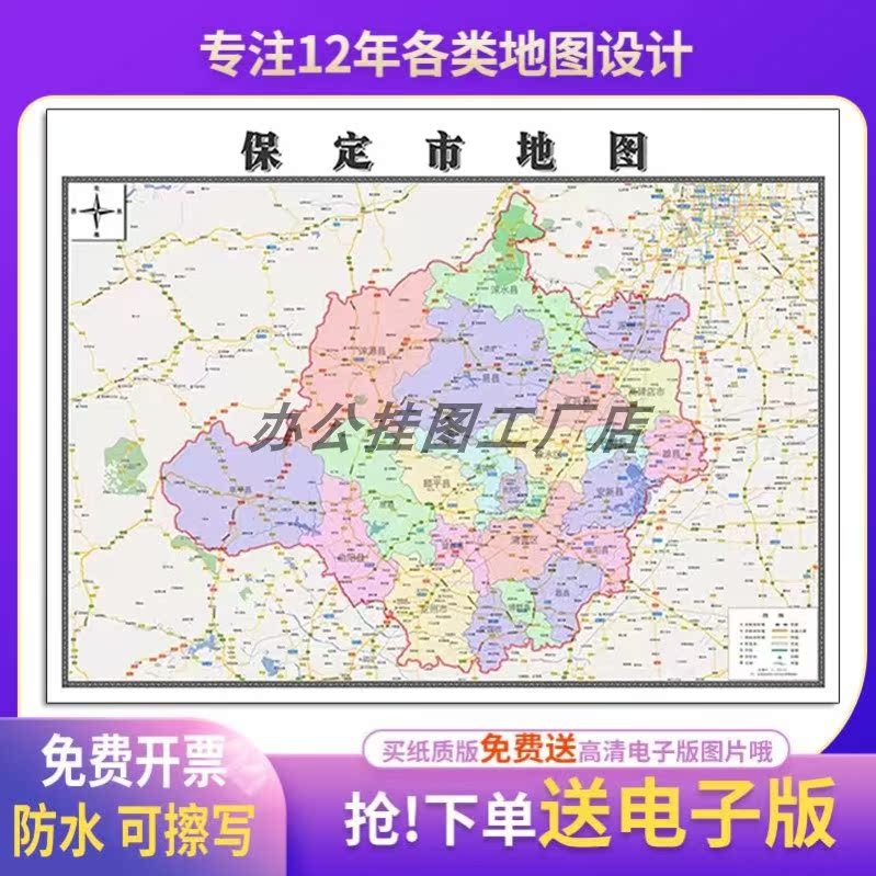 新款保定市地图贴挂超大巨幅书房行政区划图办公室装饰画海报